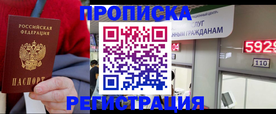 прописка для военкомата в Яхроме