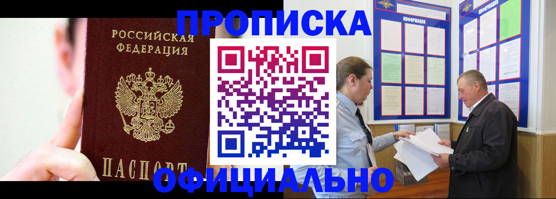 прописка для работы в Яхроме