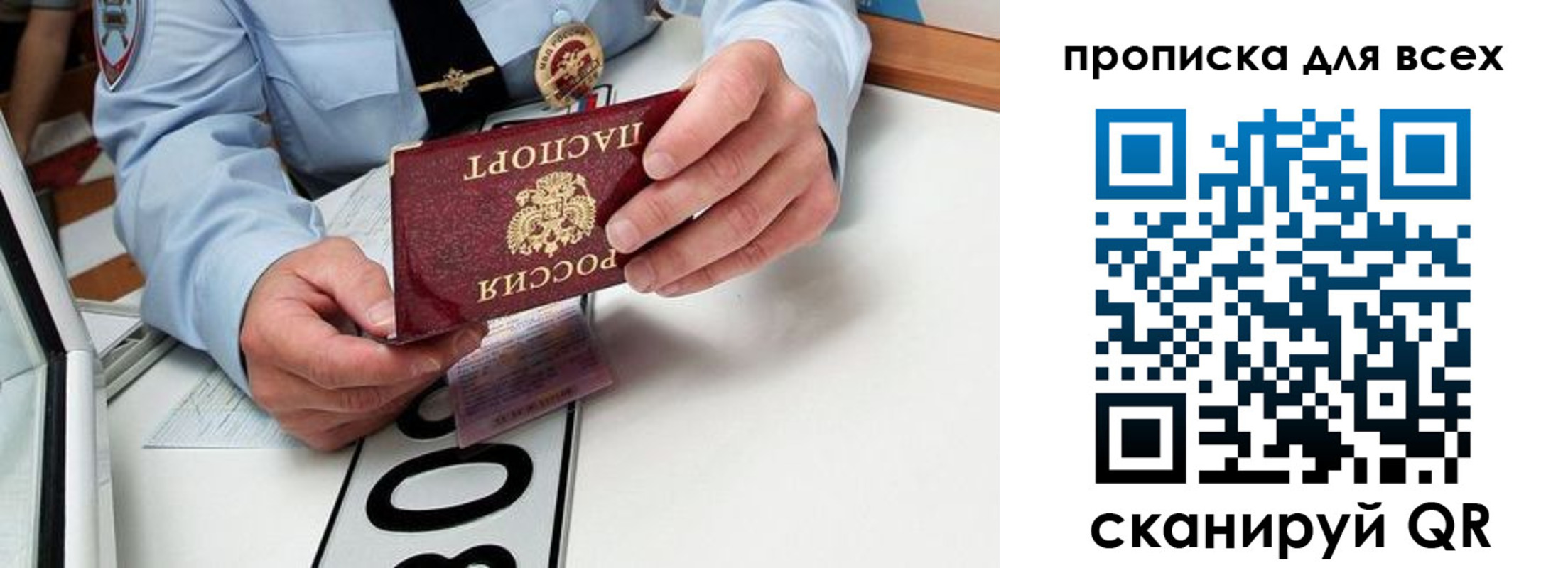 прописка для школы в Яхроме