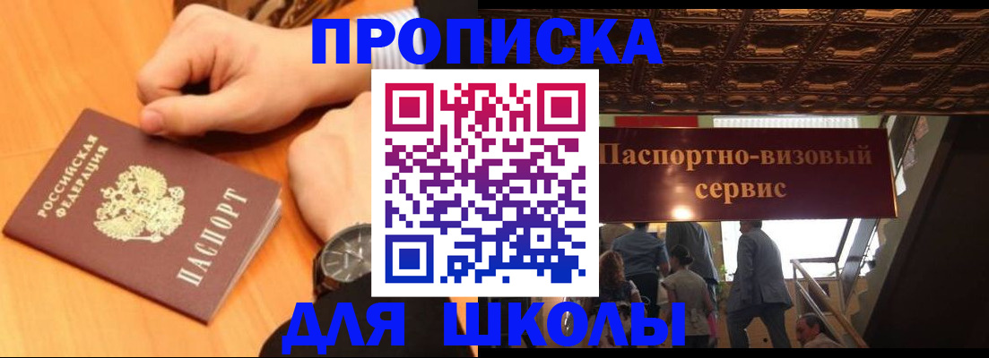 регистрация для школы в Яхроме