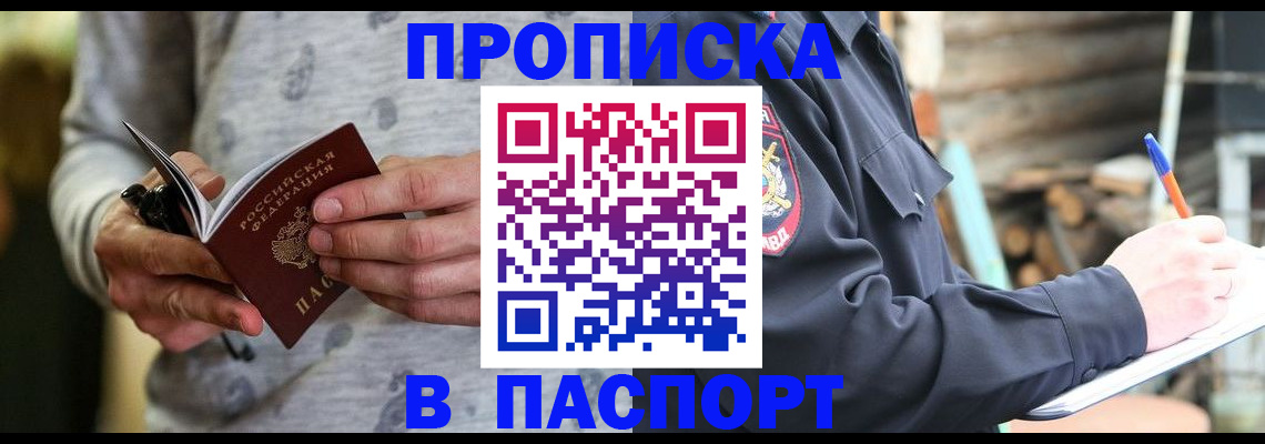 временная регистрация купить в Яхроме