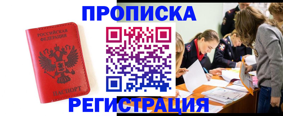 временная регистрация в Яхроме