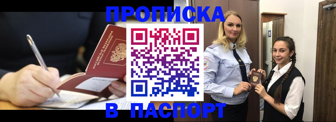 временная регистрация в Яхроме