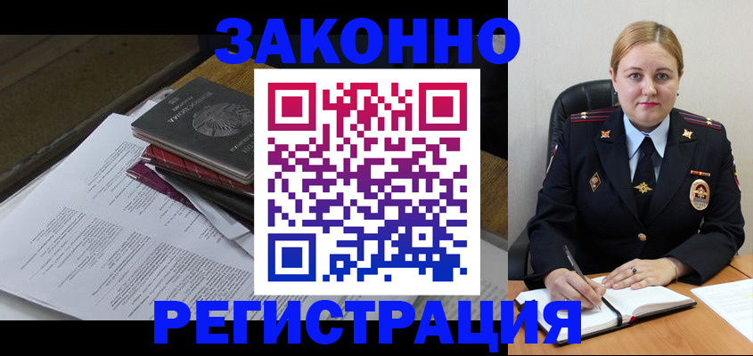 прописка законно в Яхроме